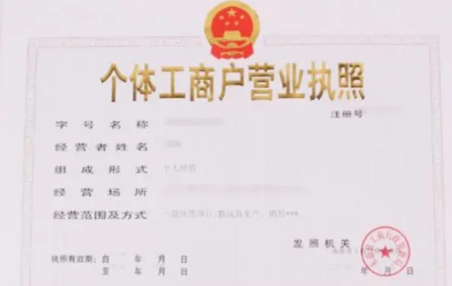 頂呱呱公司注冊【營(yíng)業(yè)執照辦理】代辦個(gè)體戶(hù)營(yíng)業(yè)執照流程