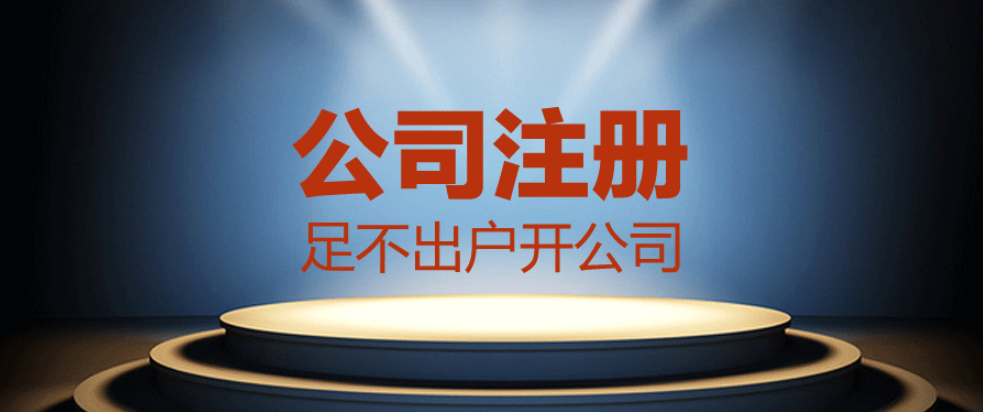 成都頂呱呱【公司注冊流程】旅游公司注冊流程是什么？